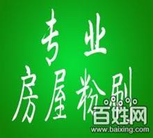 蘇州專業承接各類裝修、鏟墻皮、刮膩子、室內外粉刷_中國行業信息網