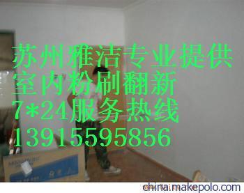 蘇州雅潔服務(wù)工程 專業(yè)舊房翻新，鏟墻皮、刮膩子及室內(nèi)外粉刷服務(wù)